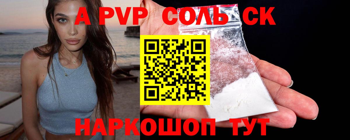 A-PVP VHQ Отрадное