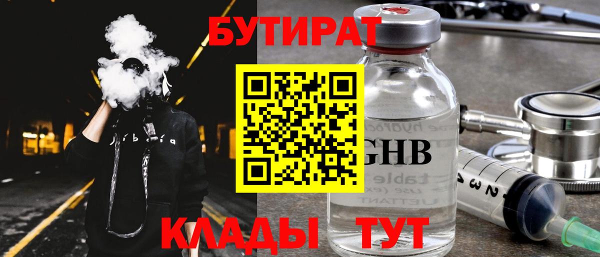 БУТИРАТ бутандиол Отрадное