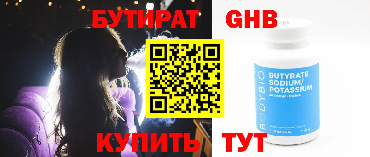 БУТИРАТ оксана  Вход с VPN  Бутират  Отрадное 