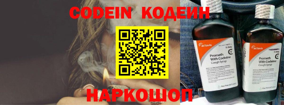 Кодеин напиток Lean (лин)  Вход с VPN  Отрадное 