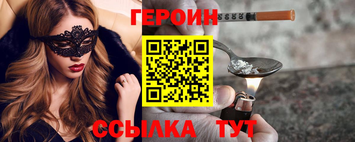 Отрадное  ГЕРОИН  Вход с VPN  Героин Афган 