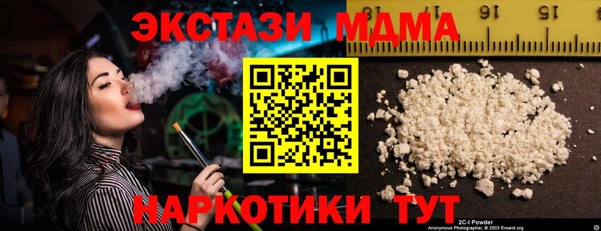 MDMA кристаллы Отрадное