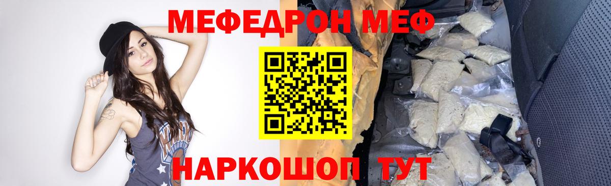 МЕФ  Вход с VPN  Отрадное  Мефедрон мяу мяу  МЯУ-МЯУ мука 