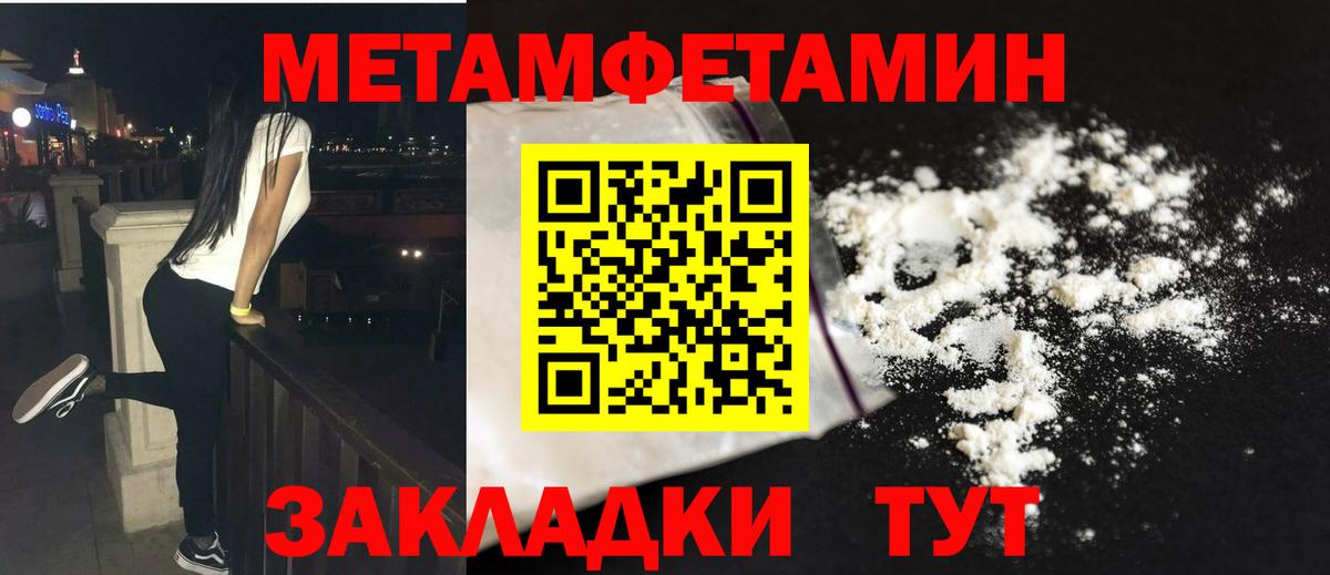 Первитин Methamphetamine Отрадное